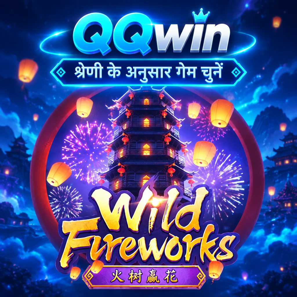 QQwin · Wild Fireworks