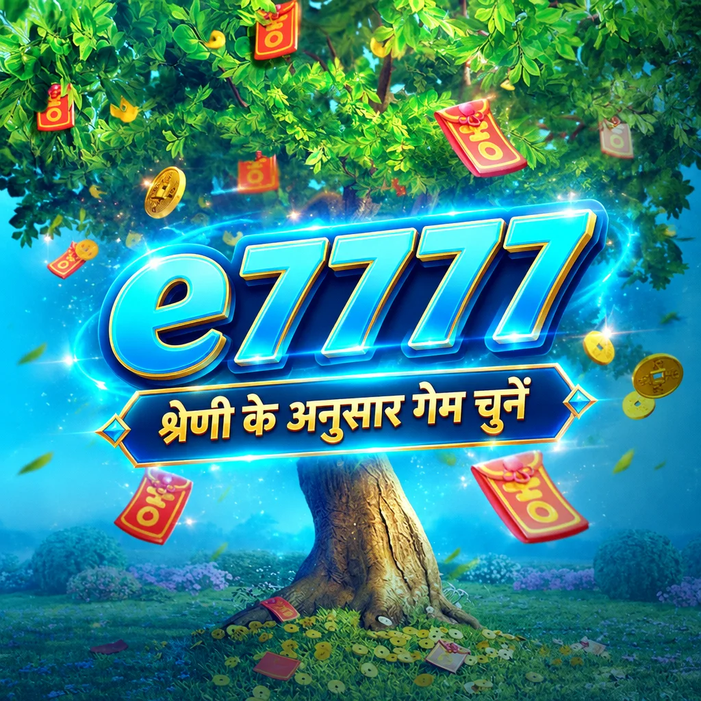 e7777 · ऐप की तस्वीरें 3